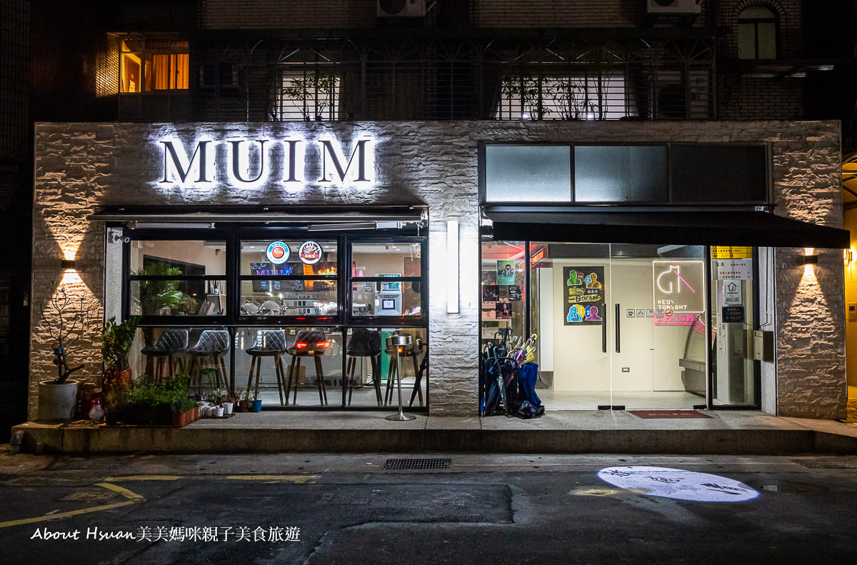 台北大安區忠孝東路餐酒館 MUIM Taipei 放感情 木曜酒吧 記得輸入通關密碼0857才能進來唷^^
