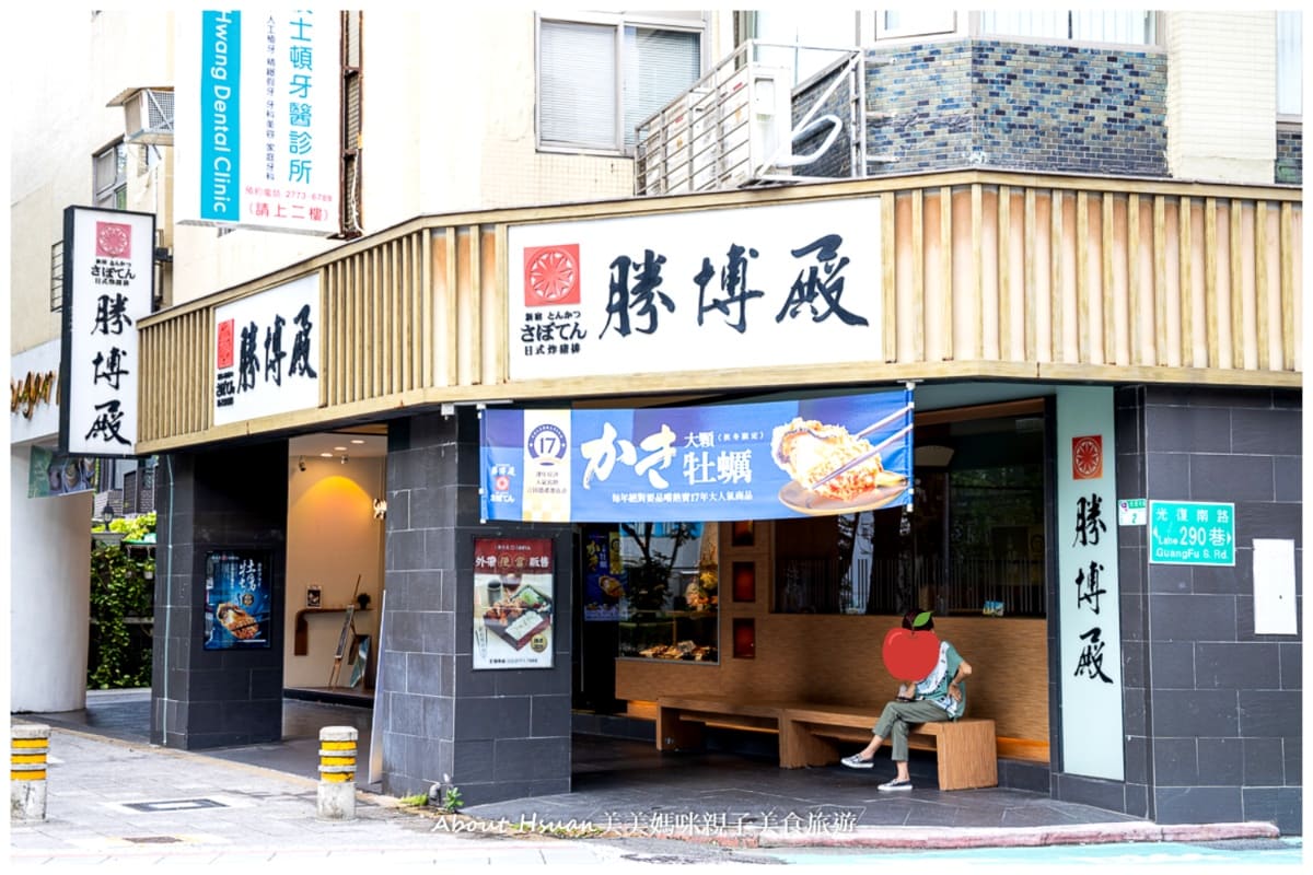 來自日本東京新宿的勝博殿-日式豬排 超大牡蠣 好好吃的北海道可樂餅 台北親子美食好選擇 @About Hsuan美美媽咪親子美食旅遊