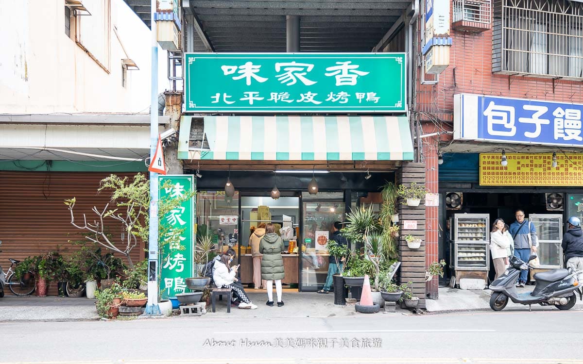桃園龜山脆皮烤鴨 家香北平脆皮烤鴨 經營30年的好味道 這是我看過最有肉的烤鴨店了! @About Hsuan美美媽咪親子美食旅遊