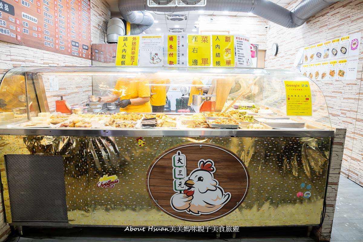 桃園鹽酥雞推薦 大三元鹹酥雞 這間絕對可以說是桃園特色美食 60種鹽酥雞品項給你選 懂吃就來這間 @About Hsuan美美媽咪親子美食旅遊