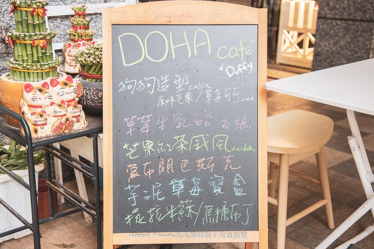 【三峽-北大特區寵物友善親子餐廳】超萌店狗Doha人寵甜點咖啡廳 手作甜點 靜謐空間 歡迎帶寵物一起來玩 @About Hsuan美美媽咪親子美食旅遊