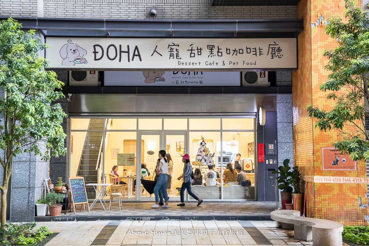 【三峽-北大特區寵物友善親子餐廳】超萌店狗Doha人寵甜點咖啡廳 手作甜點 靜謐空間 歡迎帶寵物一起來玩 @嘿!部落!