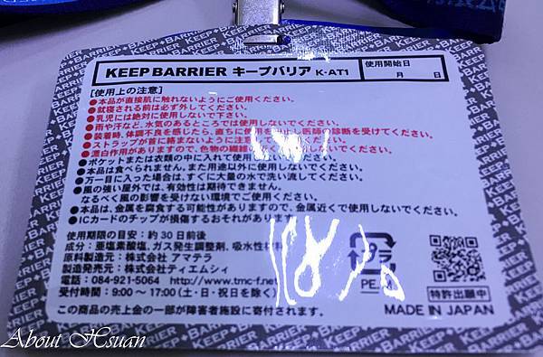 日本進口KEEP BARRIER 抗菌卡是寶貝隨身抗菌的好幫手 @About Hsuan美美媽咪親子美食旅遊