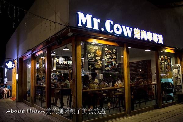 鐵花村美食。Mr.Cow烤大爺烤肉專賣店。吃個串燒喝一杯放鬆一下吧! @About Hsuan美美媽咪親子美食旅遊