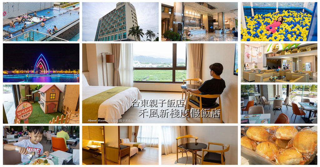 台東凱旋星光酒店 實際入住評價分享 @About Hsuan美美媽咪親子美食旅遊
