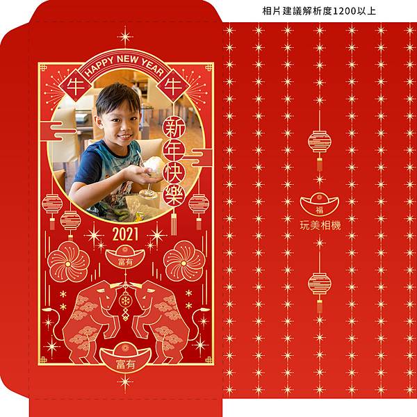 過年就用最可愛的小寶貝相片自製紅包袋吧 保證特別又可愛 玩美相機APP @About Hsuan美美媽咪親子美食旅遊