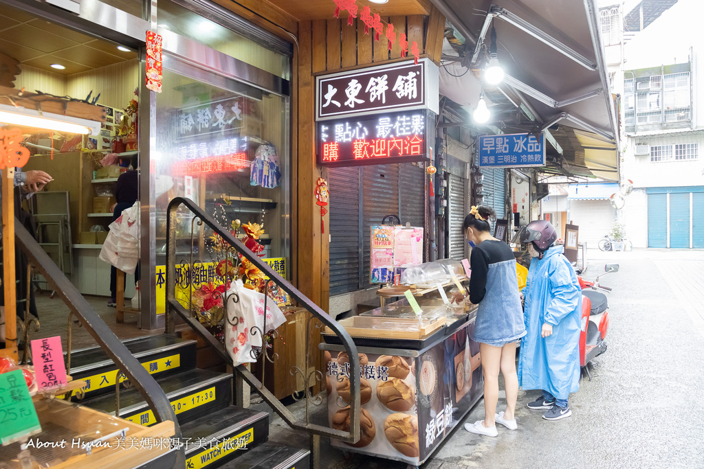 中壢老店-大東餅舖，就在番薯一條街裡面，但是您還記得番薯一條街嗎? @About Hsuan美美媽咪親子美食旅遊